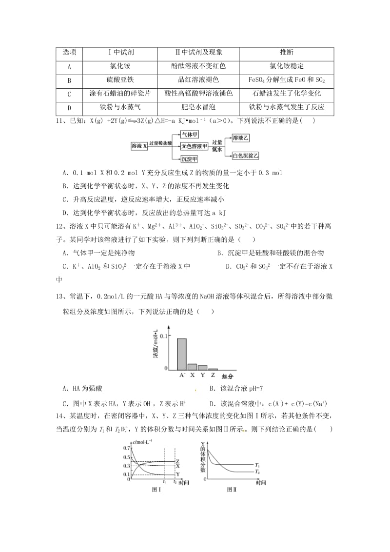 黑龙江省哈尔滨市第六中学2019届高三化学12月月考试题.doc_第3页