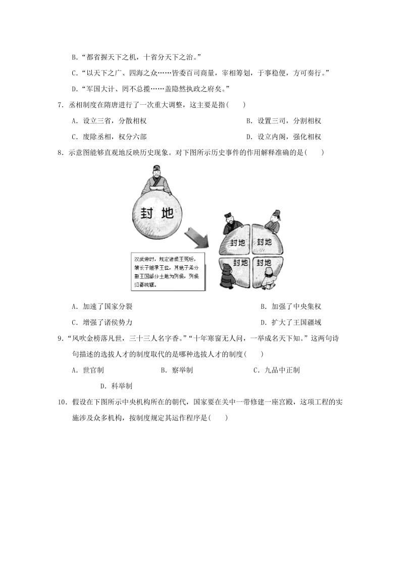 安徽省霍邱县第二中学2018-2019学年高一历史上学期期中试题.doc_第2页