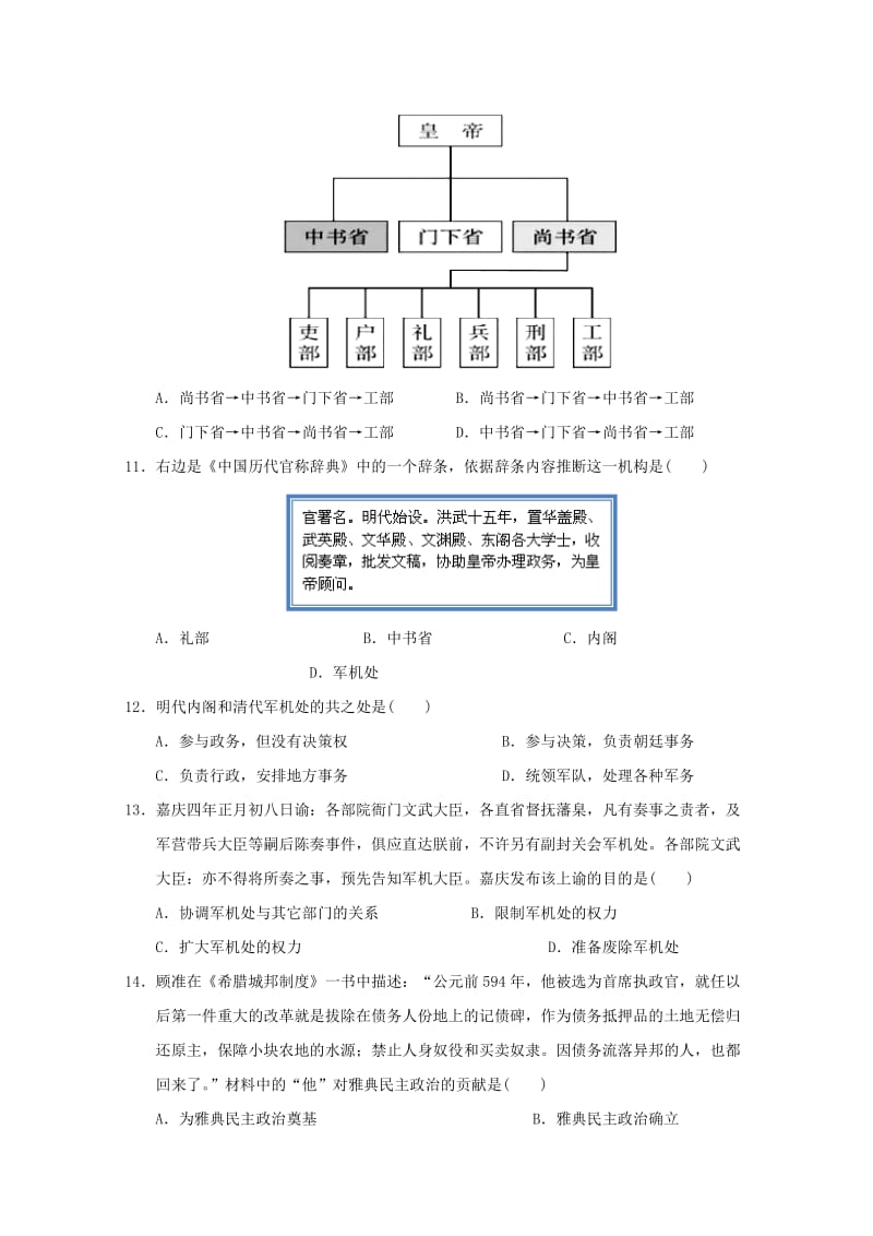 安徽省霍邱县第二中学2018-2019学年高一历史上学期期中试题.doc_第3页