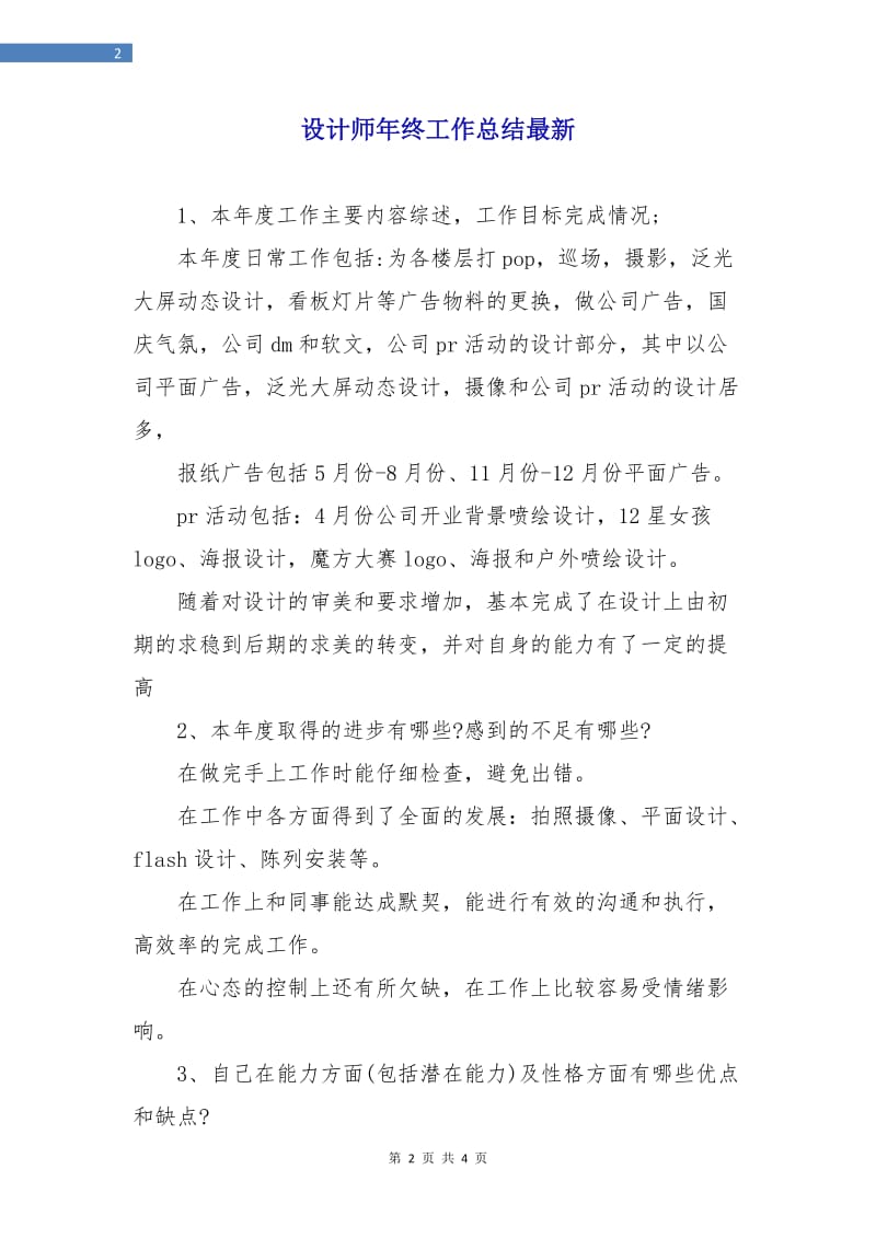 设计师年终工作总结最新.doc_第2页