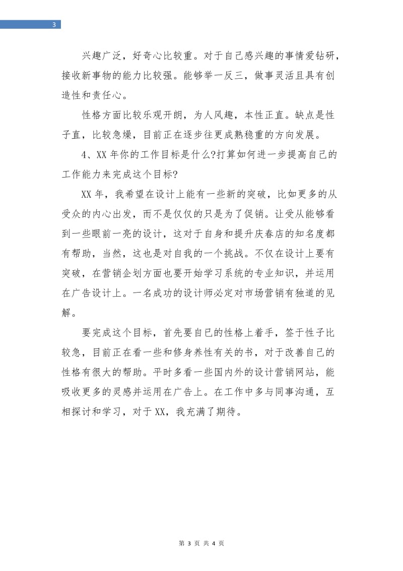 设计师年终工作总结最新.doc_第3页