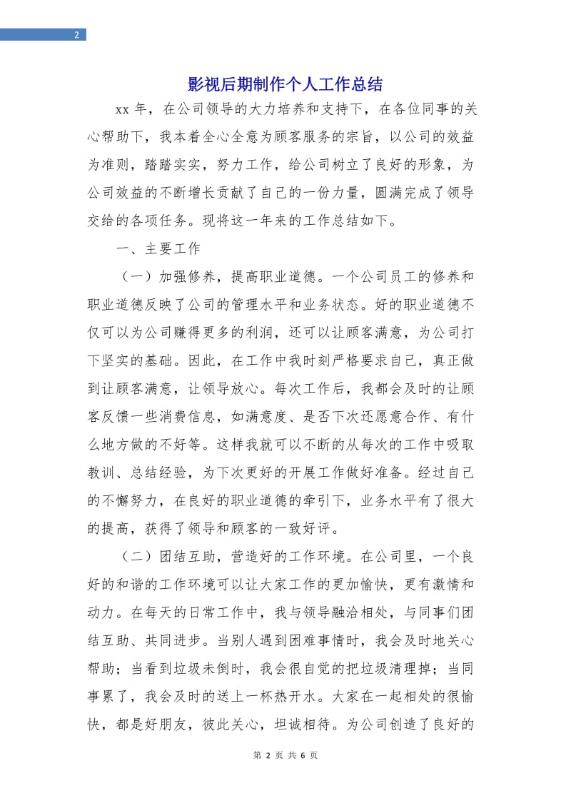 影视后期制作个人工作总结.doc_第2页