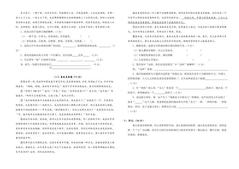 2019苏教版六年级上语文期末试卷及答案.doc_第2页