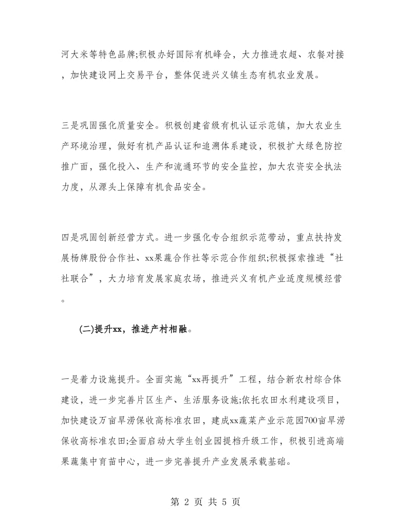 农发局下半年工作计划.doc_第2页