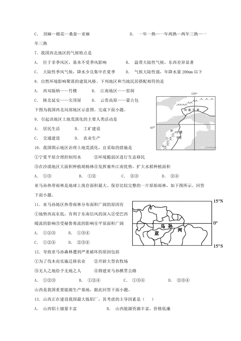 宁夏青铜峡市高级中学2018-2019学年高二地理上学期期中试题.doc_第2页