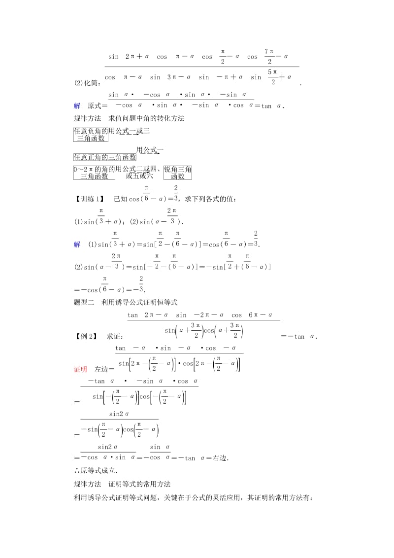 2018-2019学年高中数学 第一章 三角函数 1.3 三角函数的诱导公式（2）学案 新人教A版必修4.doc_第2页