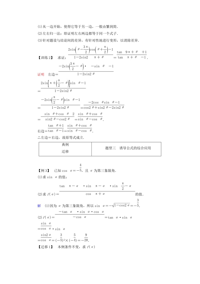 2018-2019学年高中数学 第一章 三角函数 1.3 三角函数的诱导公式（2）学案 新人教A版必修4.doc_第3页