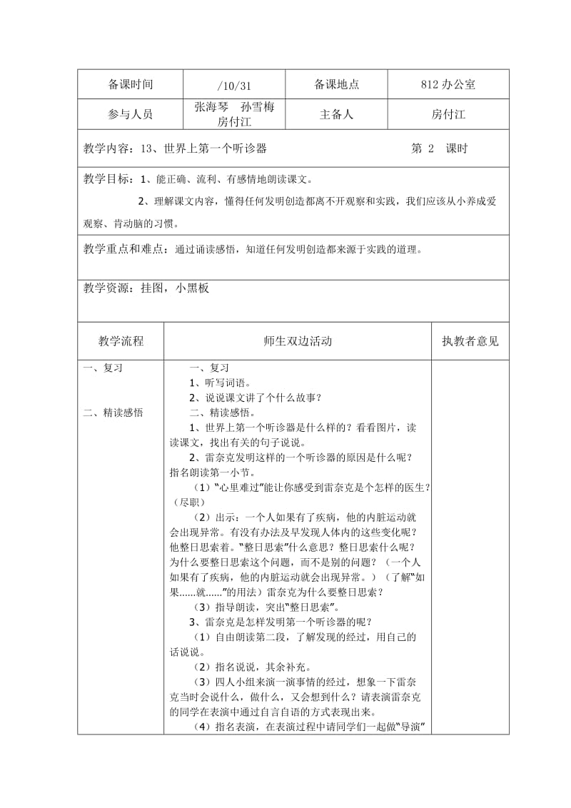 苏教版语文三年级下册2019秋三语第十周.doc_第3页