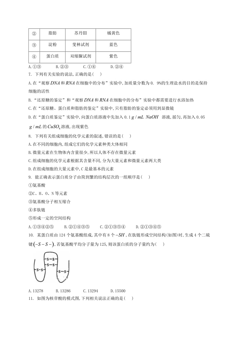 河北省正定县第三中学2018-2019学年高一生物上学期期中试题.doc_第2页