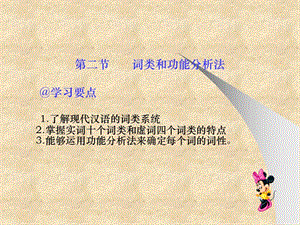 《詞類及功能分析法》PPT課件.ppt