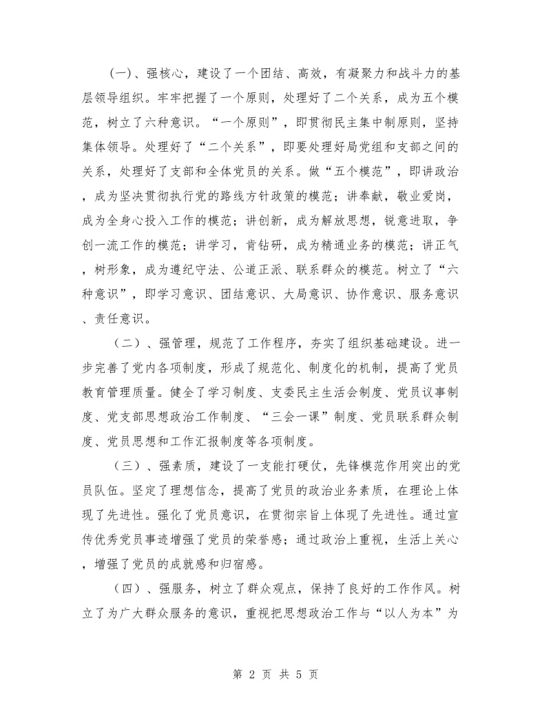 党支部对标提升工作总结.doc_第2页