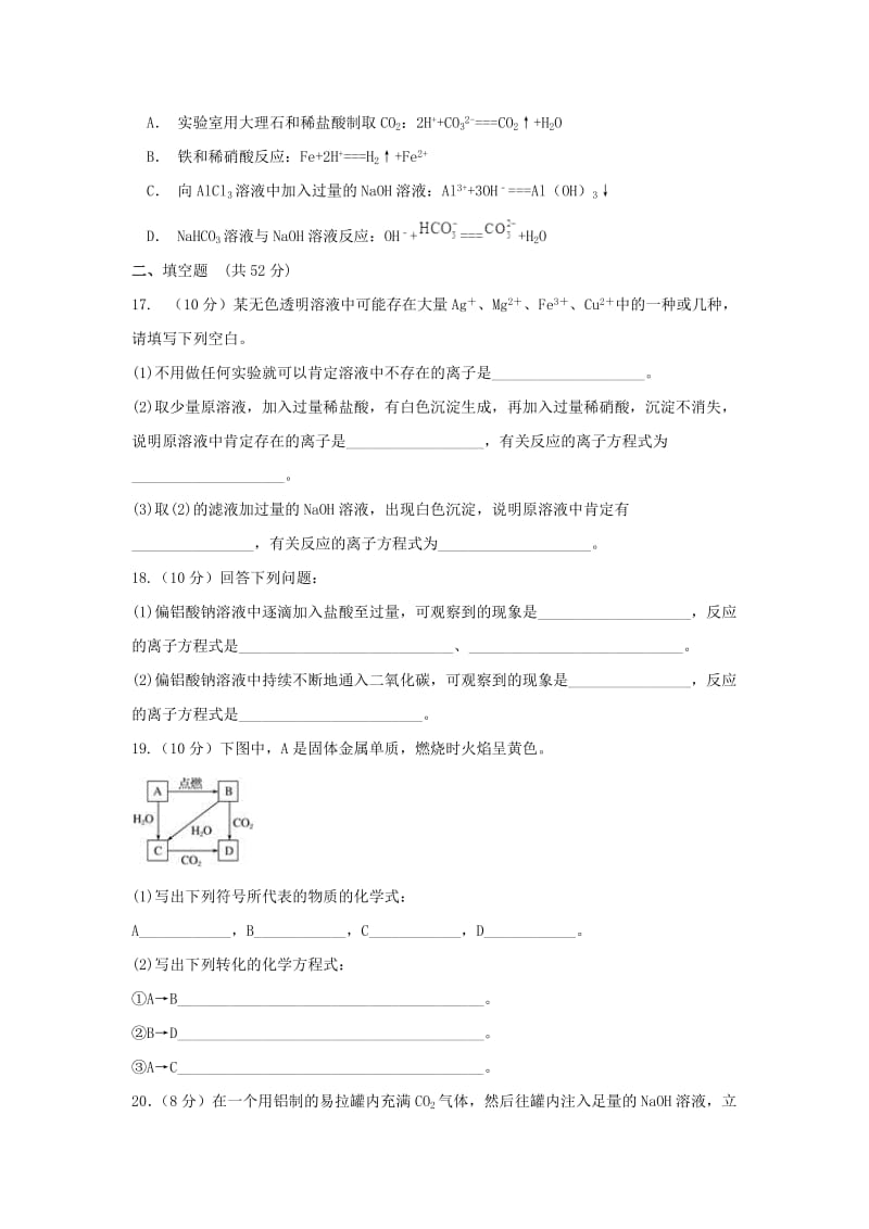 甘肃省武威第十八中学2018-2019学年高一化学上学期期末考试试题.doc_第3页