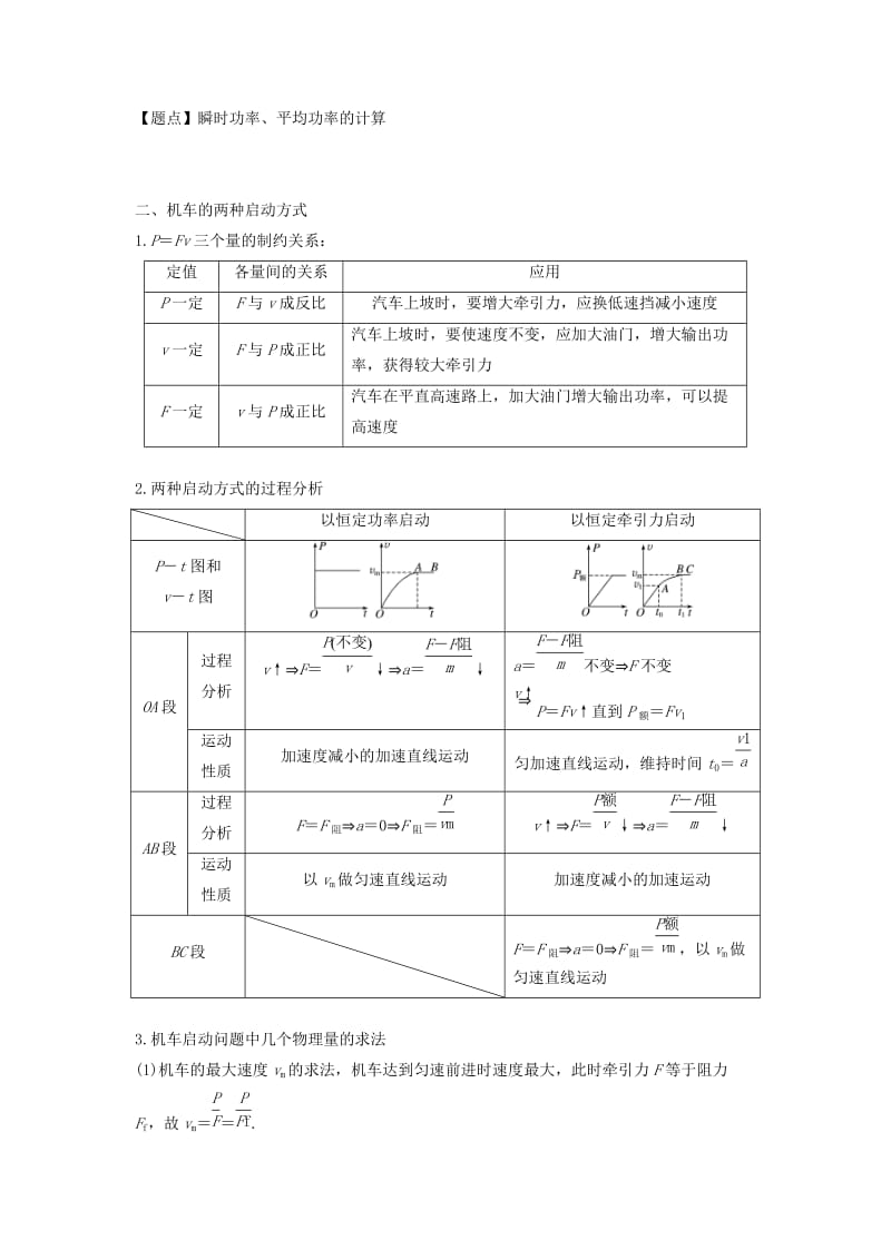 2018-2019学年高中物理 第七章 机械能守恒定律 微型专题5 功率的计算 机车的两种启动方式学案 新人教版必修2.doc_第2页