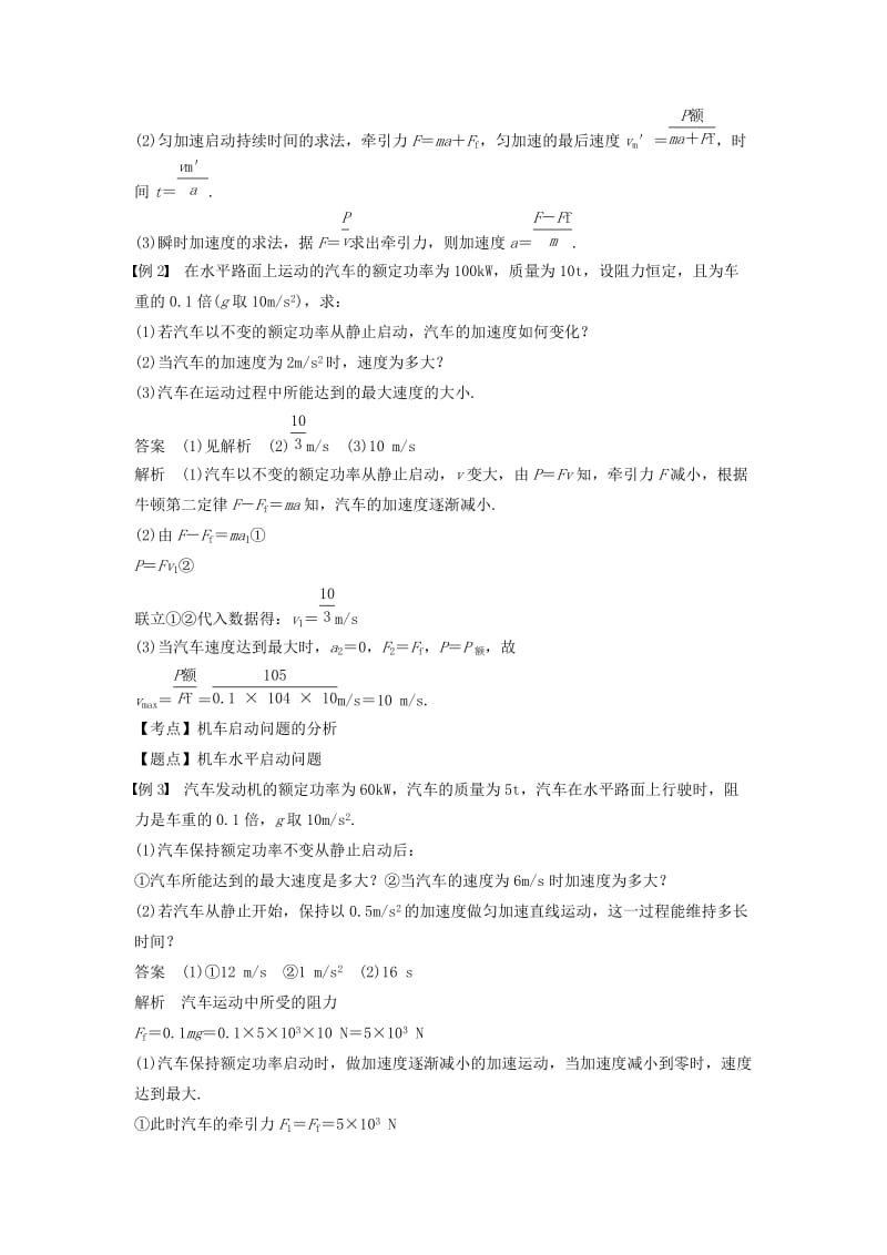 2018-2019学年高中物理 第七章 机械能守恒定律 微型专题5 功率的计算 机车的两种启动方式学案 新人教版必修2.doc_第3页