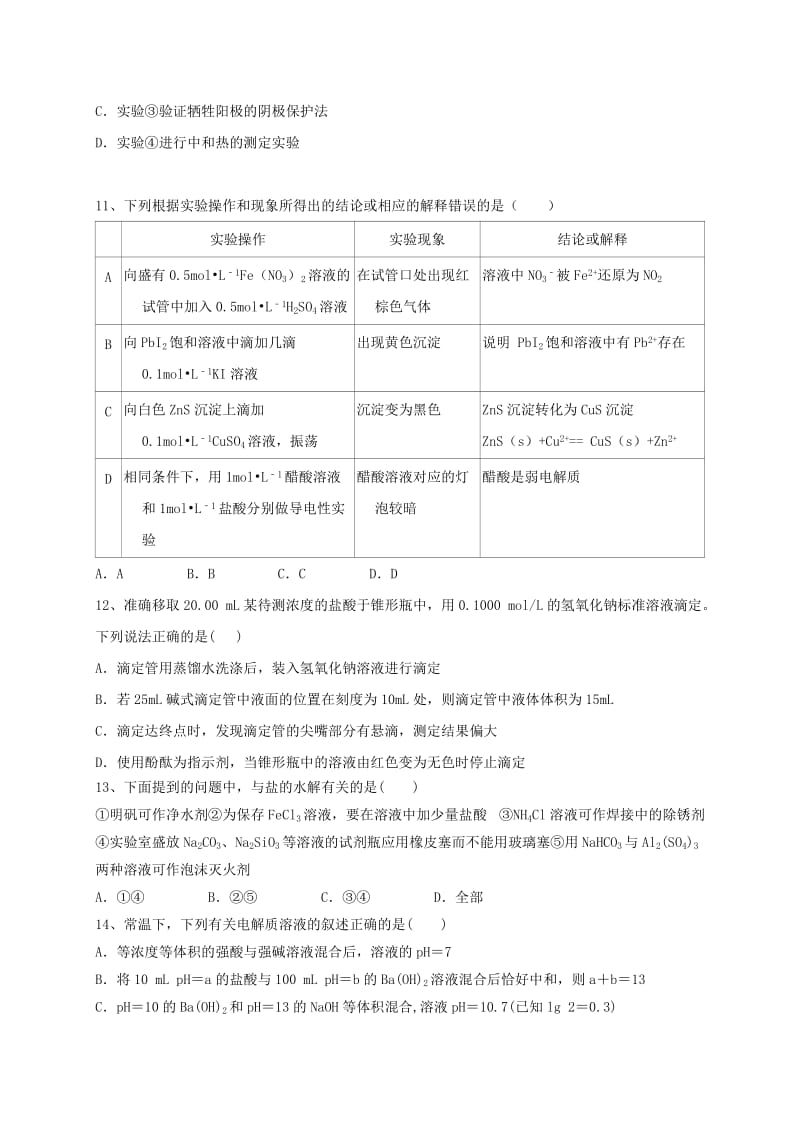 湖北省宜昌市葛洲坝中学2018-2019学年高二化学上学期期末考试试题.doc_第3页