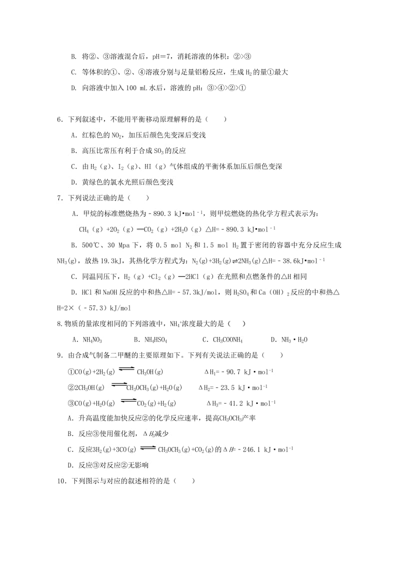 江苏省姜堰二中2018-2019学年高二化学上学期期中试题.doc_第2页