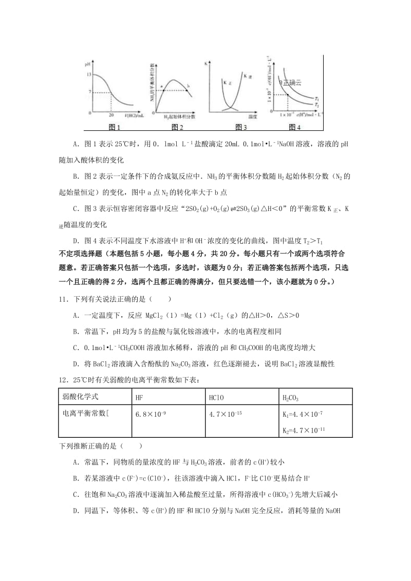 江苏省姜堰二中2018-2019学年高二化学上学期期中试题.doc_第3页