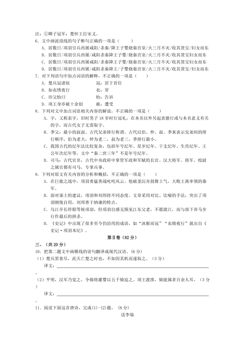 四川省绿然国际学校2018-2019学年高一语文上学期期中试题.doc_第3页