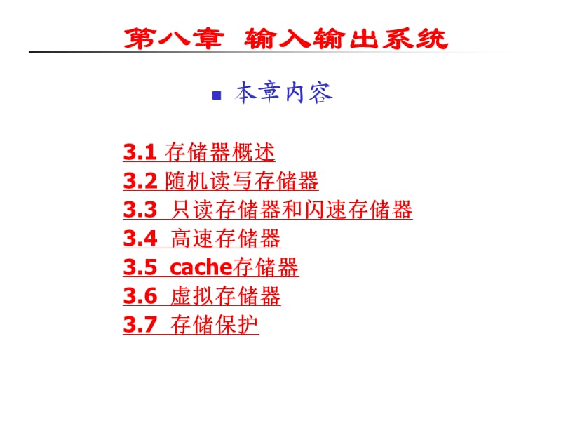 《计算机组成原理》PPT课件.ppt_第2页