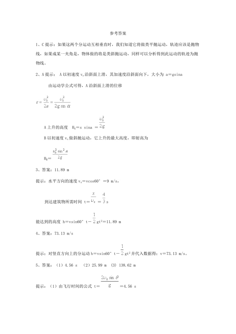 2018-2019学年高中物理 第三章 抛体运动 第4节 斜抛运动课时训练 鲁科版必修2.doc_第3页