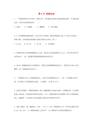 2018-2019學(xué)年高中物理 第三章 拋體運(yùn)動(dòng) 第4節(jié) 斜拋運(yùn)動(dòng)課時(shí)訓(xùn)練 魯科版必修2.doc