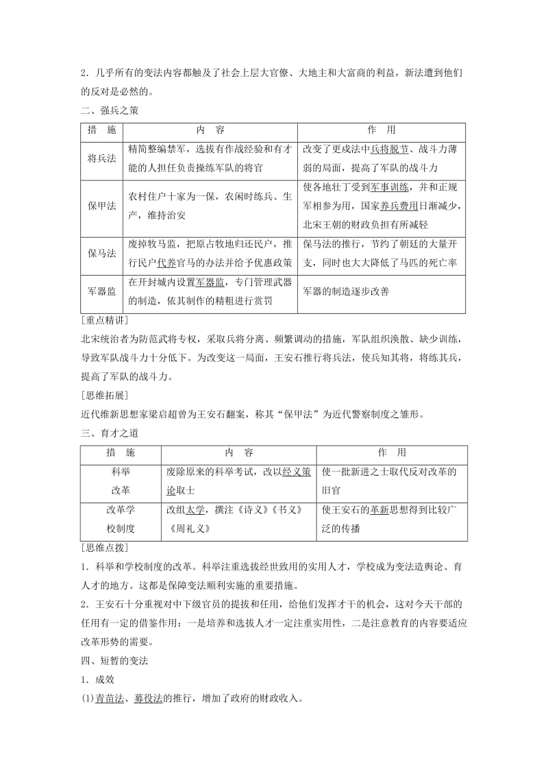 2017-2018学年高中历史 专题四 王安石变法 第2课 王安石变法学案 人民版选修1 .doc_第2页