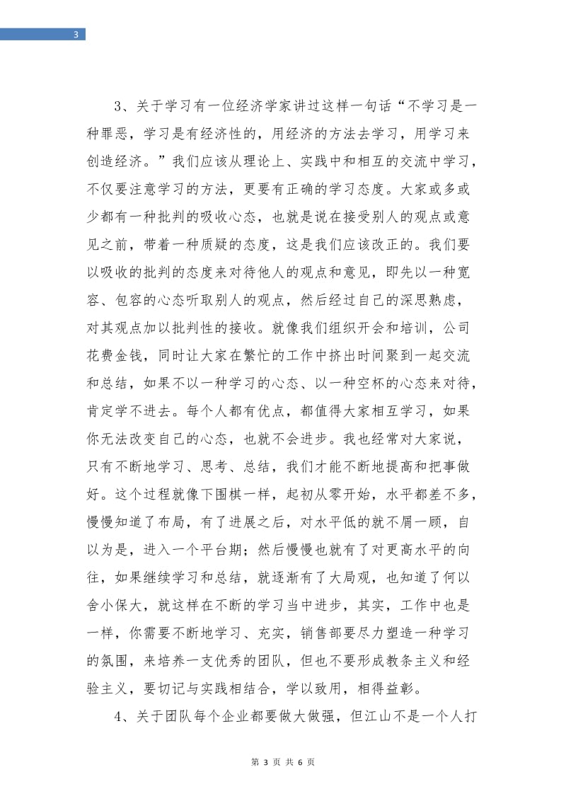 销售总监年度总结报告.doc_第3页