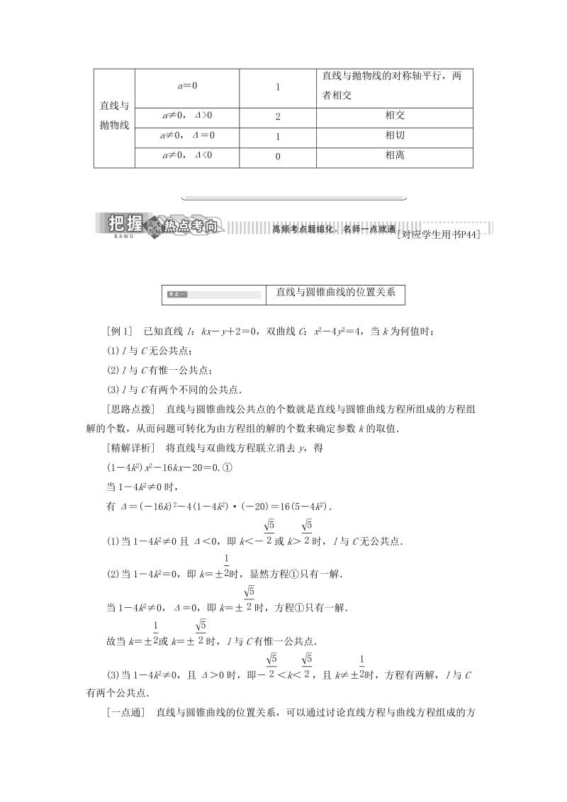 2018-2019学年高中数学 第1部分 第2章 圆锥曲线与方程 2.6 曲线与方程 2.6.3 曲线的交点讲义（含解析）苏教版选修2-1.doc_第2页