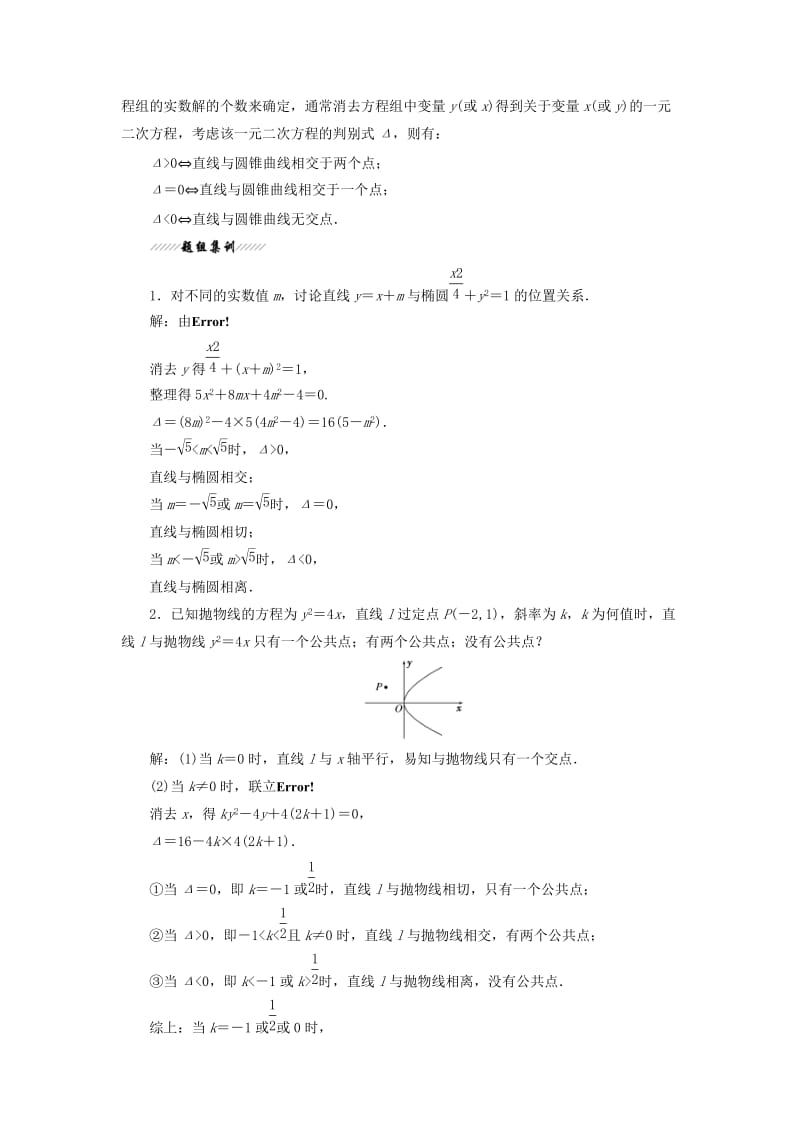 2018-2019学年高中数学 第1部分 第2章 圆锥曲线与方程 2.6 曲线与方程 2.6.3 曲线的交点讲义（含解析）苏教版选修2-1.doc_第3页