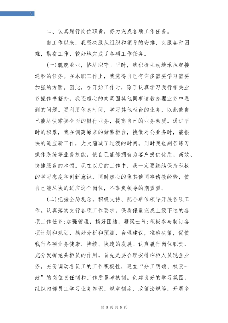 银行员工年终总结.doc_第3页