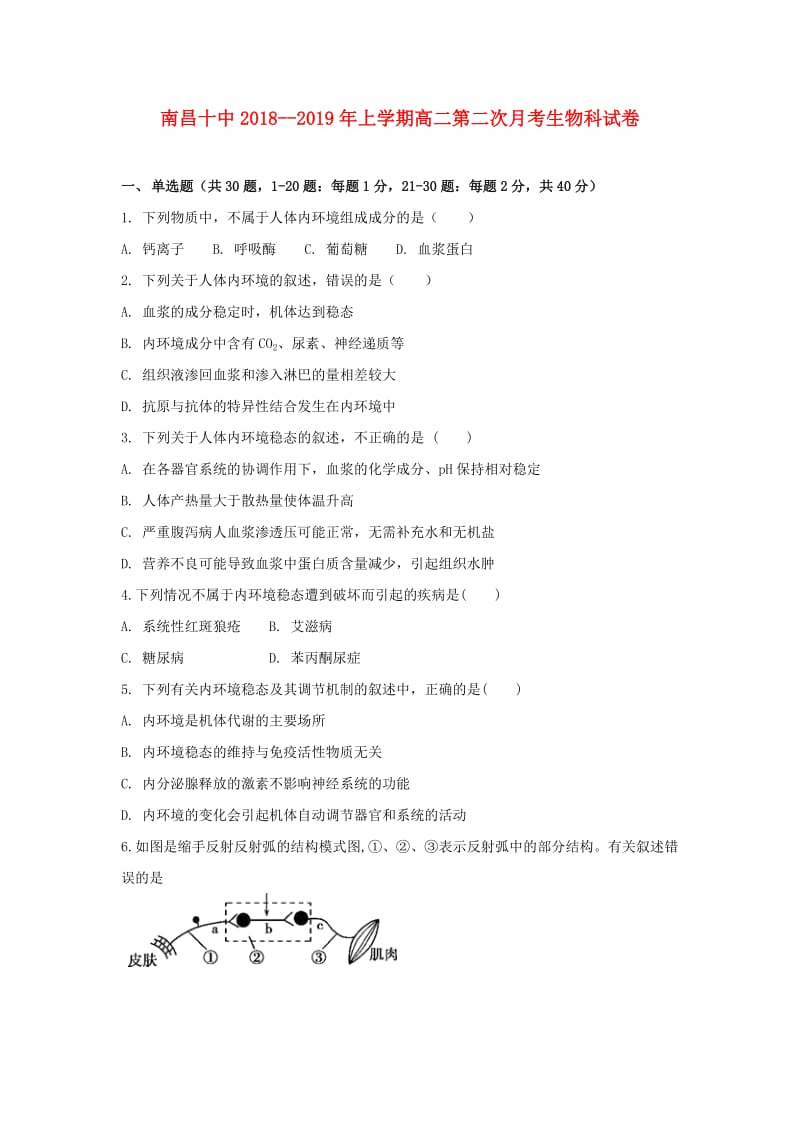 江西省南昌市第十中学2018-2019学年高二生物上学期第二次月考试题.doc_第1页