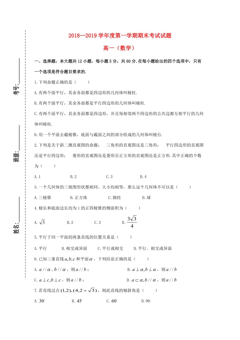 甘肃省镇原县二中2018-2019学年高一数学上学期期末考试试题.doc_第1页