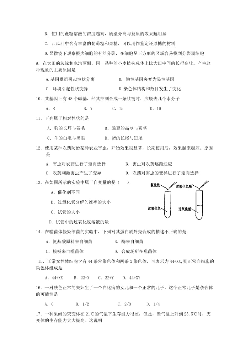 浙江省永嘉县碧莲中学2018-2019学年高二生物上学期期中试题.doc_第2页