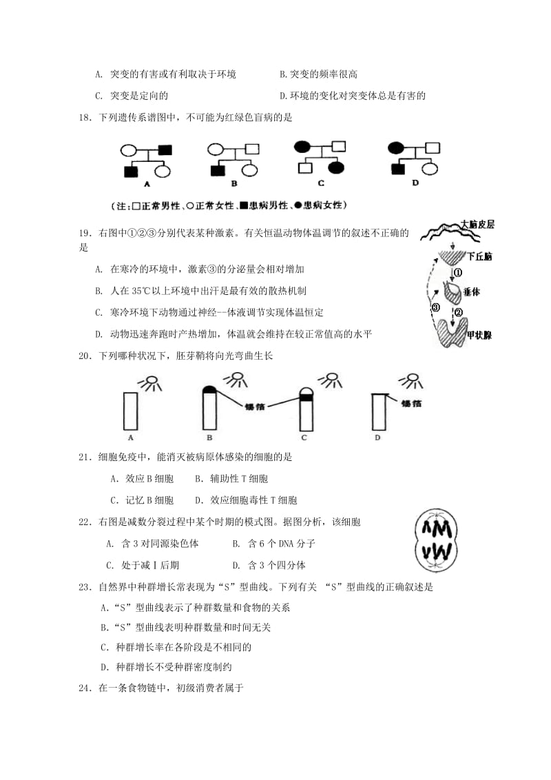 浙江省永嘉县碧莲中学2018-2019学年高二生物上学期期中试题.doc_第3页