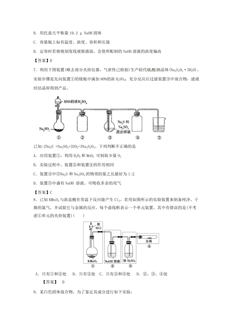 山东省济南外国语学校2019届高三化学上学期第一次月考试题.doc_第2页