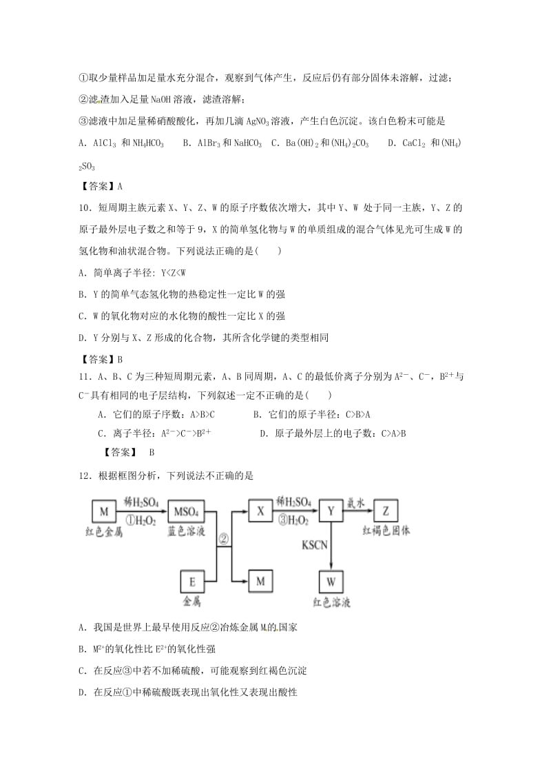 山东省济南外国语学校2019届高三化学上学期第一次月考试题.doc_第3页