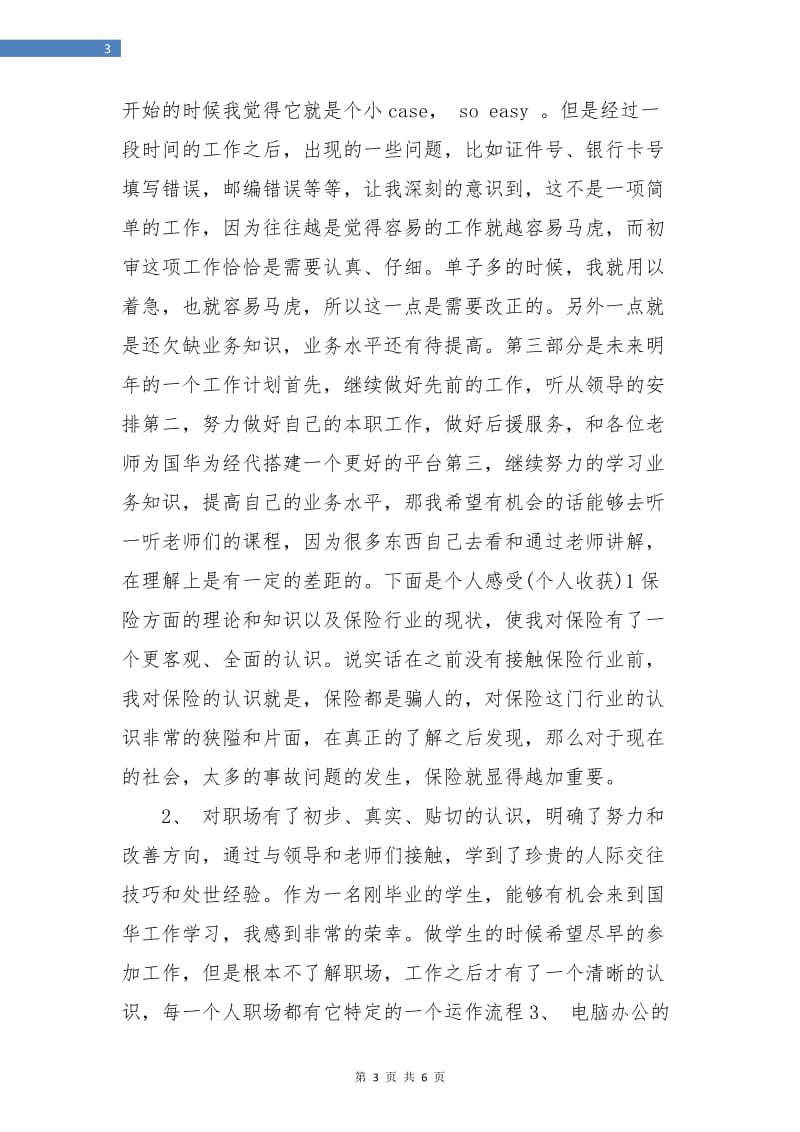 保险销售个人年终总结.doc_第3页