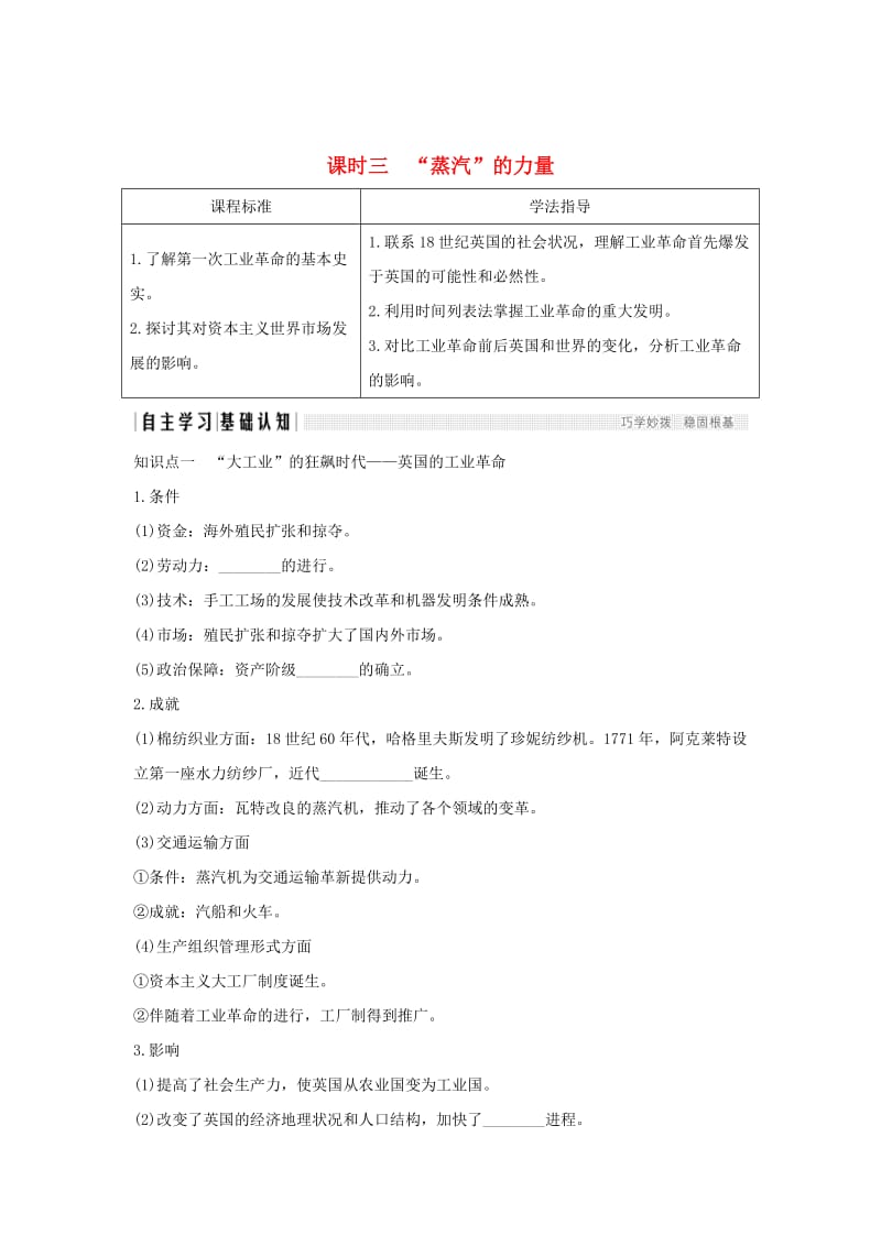 2018-2019学年高中历史 专题五 走向世界的资本主义市场 课时三 “蒸汽”的力量学案 人民版必修2.doc_第1页