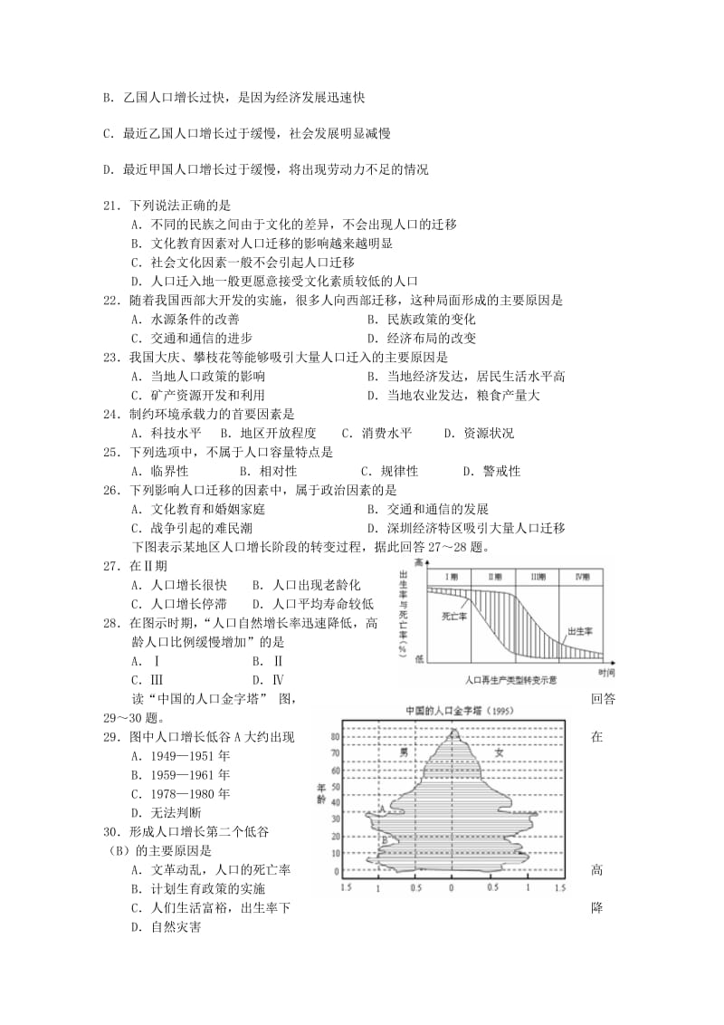 湖南省常德市桃花源一中2018-2019学年高一地理下学期期中试题.doc_第3页