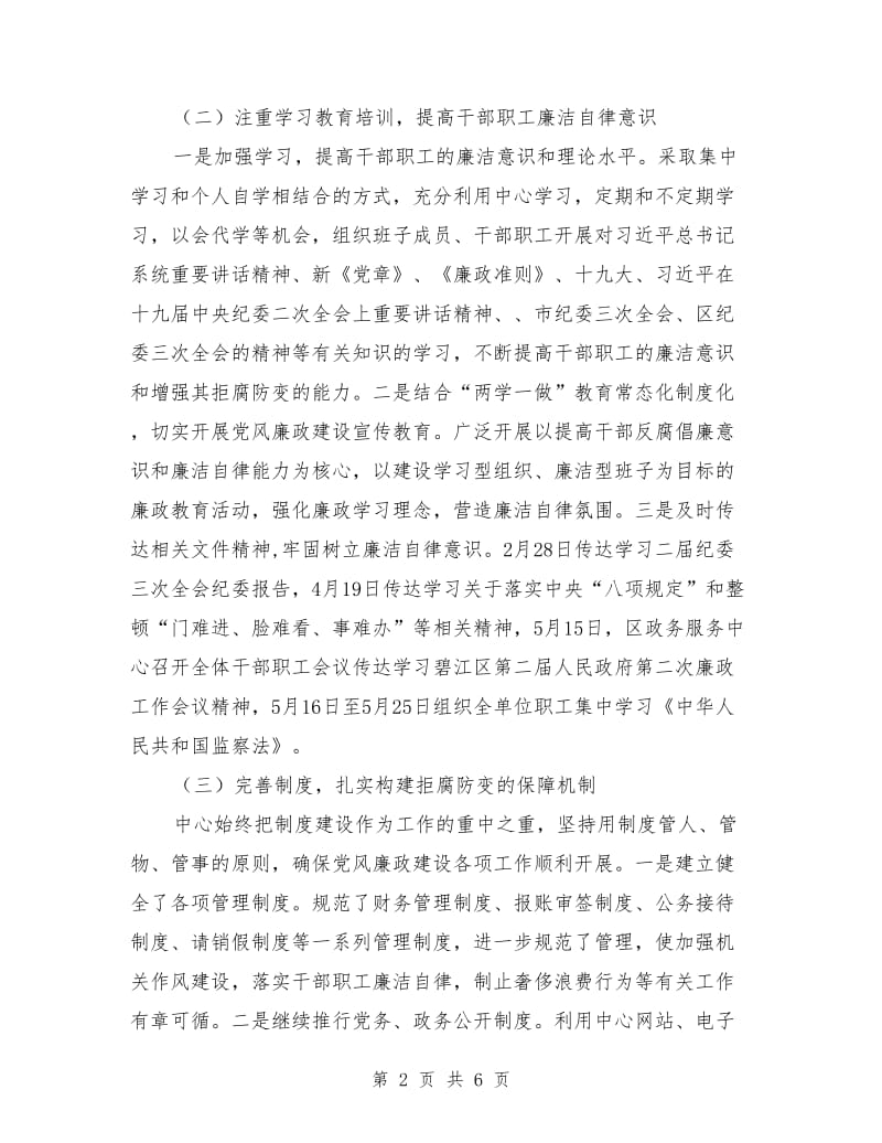 政务服务中心2019年上半年党风廉政建设工作总结.doc_第2页