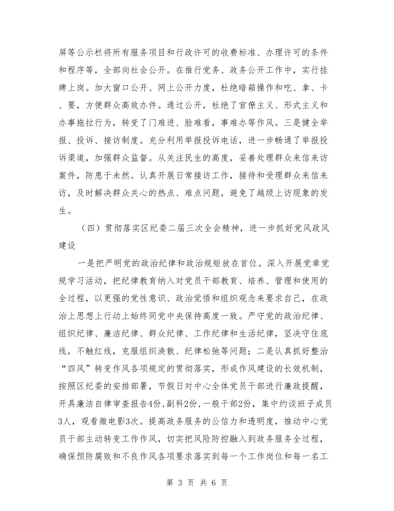 政务服务中心2019年上半年党风廉政建设工作总结.doc_第3页