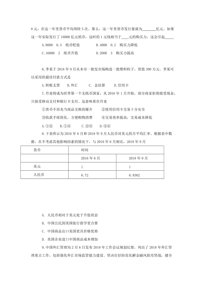 福建省永安市第三中学2018-2019学年高一政治10月月考试题.doc_第2页