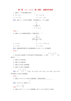 2018-2019學年高中數學 第一章 集合與函數概念 1.3 函數的基本性質 1.3.1 第1課時 函數的單調性練習 新人教A版必修1.doc