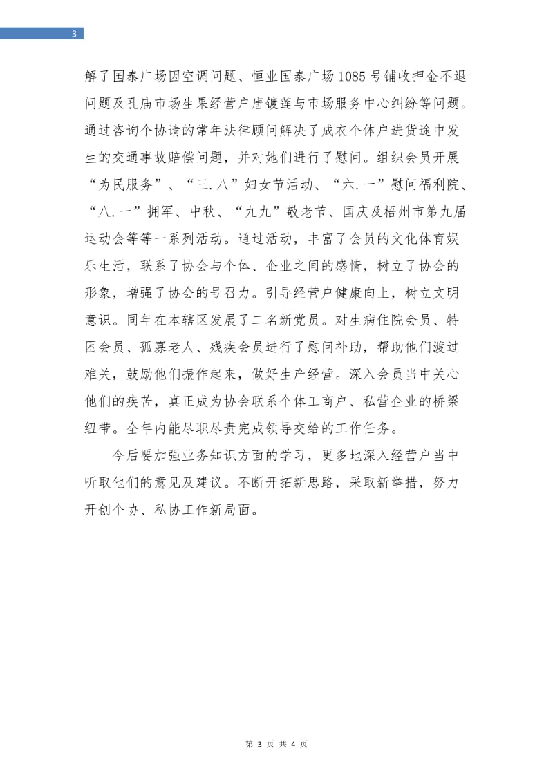 工商局公务员年度考核个人小结.doc_第3页