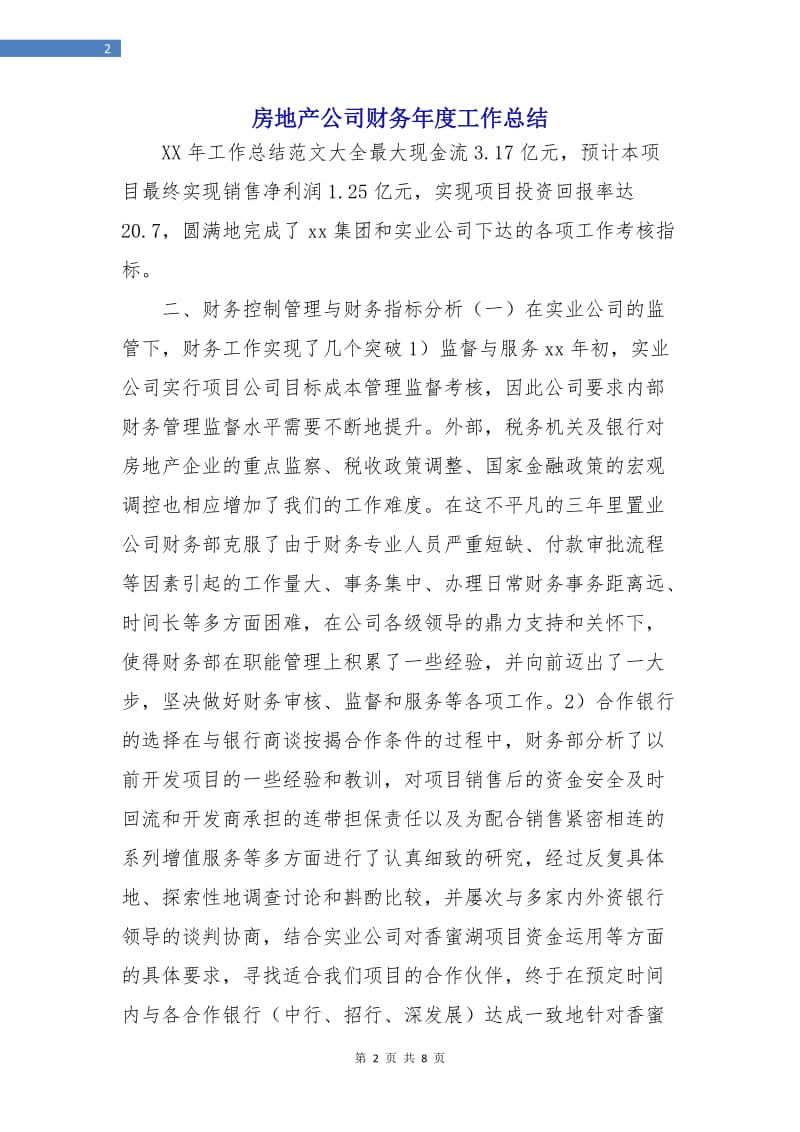 房地产公司财务年度工作总结.doc_第2页