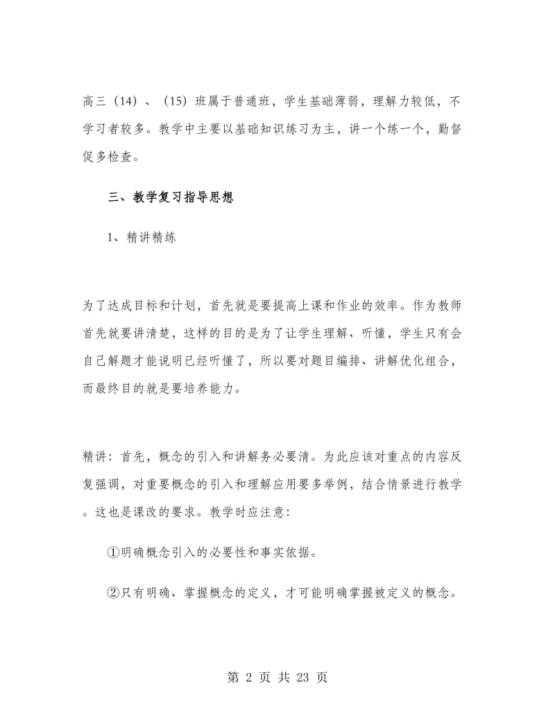 高三物理教师下学期教学工作计划.doc_第2页