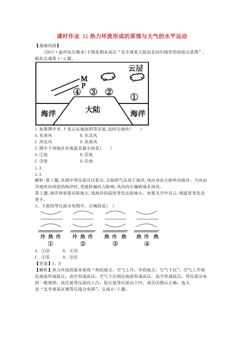 2018-2019学年高中地理 课时作业11 热力环流形成的原理与大气的水平运动 湘教版必修1.doc_第1页