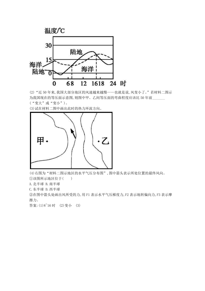 2018-2019学年高中地理 课时作业11 热力环流形成的原理与大气的水平运动 湘教版必修1.doc_第3页