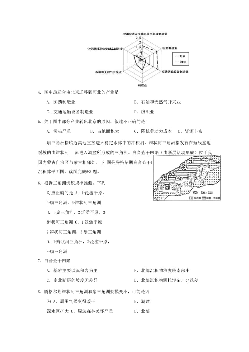 福建省莆田市第二十四中学2019届高三地理上学期第二次月考试题.doc_第2页