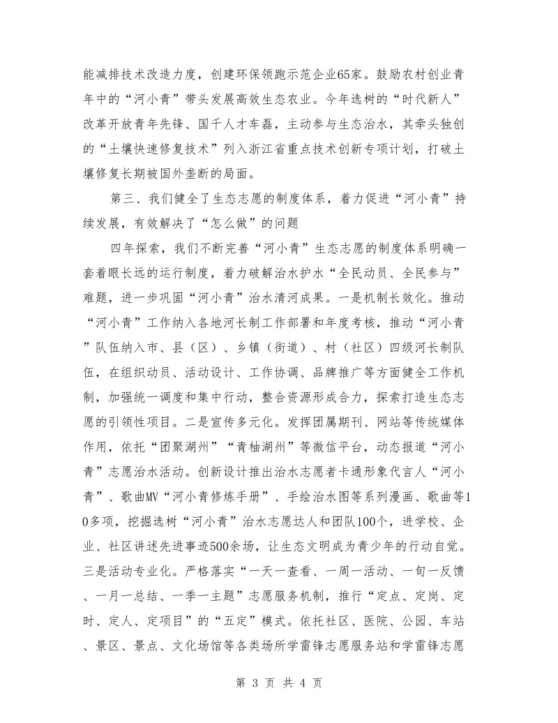 全力争当全团“河小青”示范标杆.doc_第3页